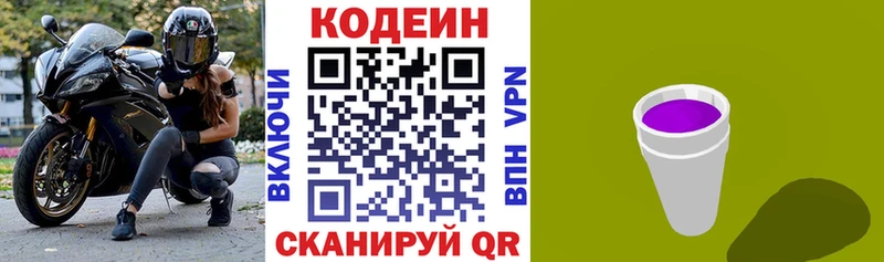 Codein Purple Drank Купить закладки Малоярославец